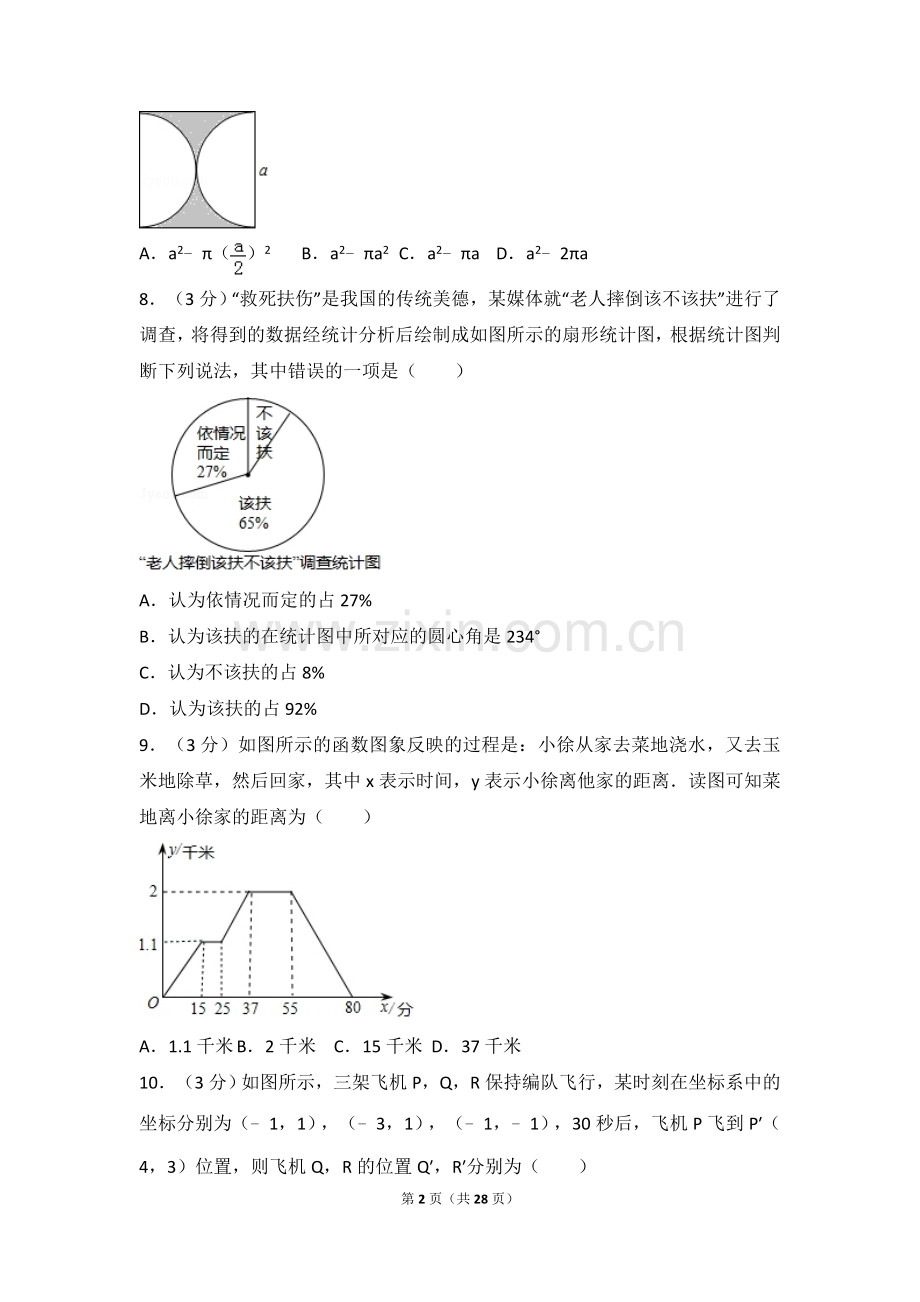 2017年湖南省邵阳市中考数学试卷(精编word版).doc_第2页