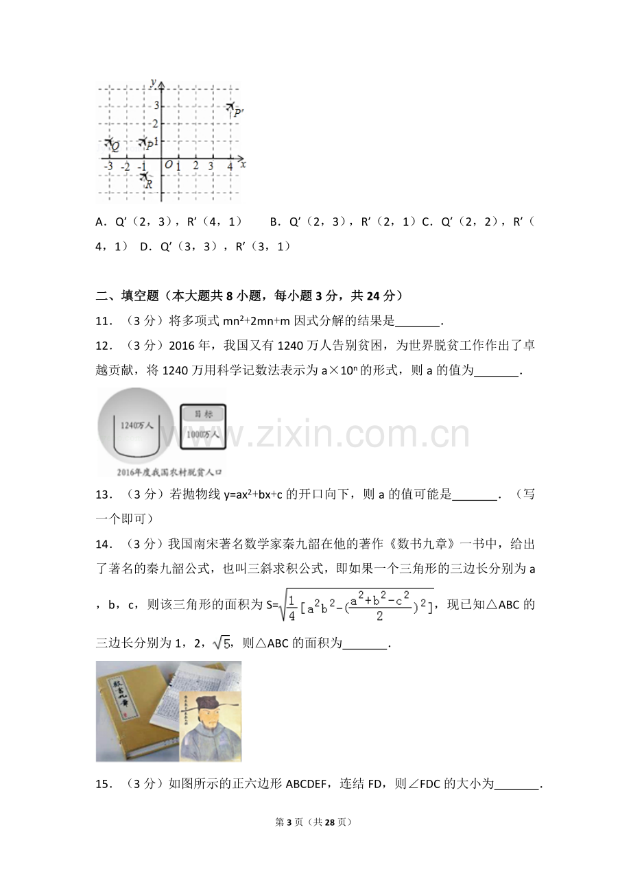 2017年湖南省邵阳市中考数学试卷(精编word版).doc_第3页