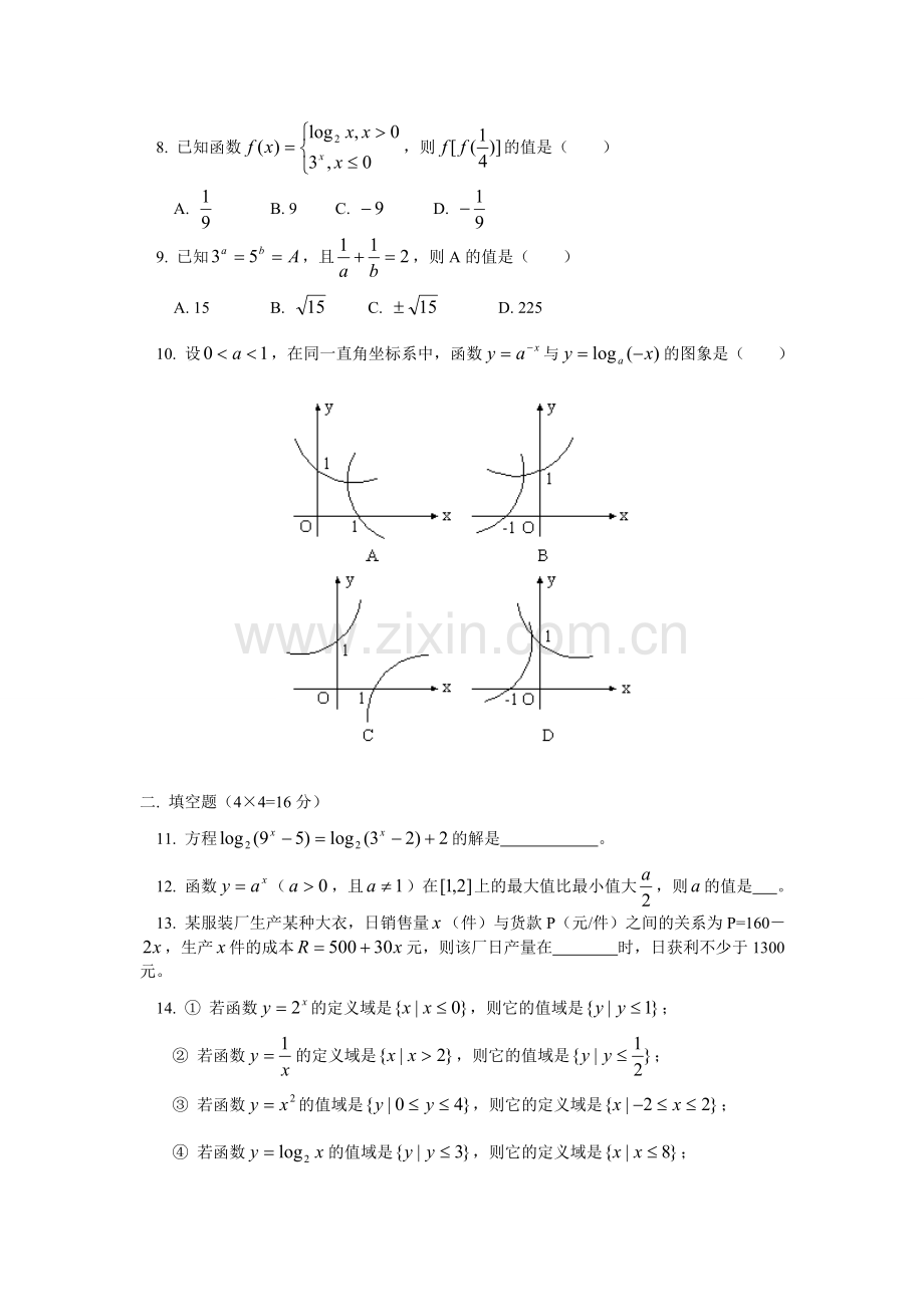 高中数学必修一测试题[1].doc_第2页