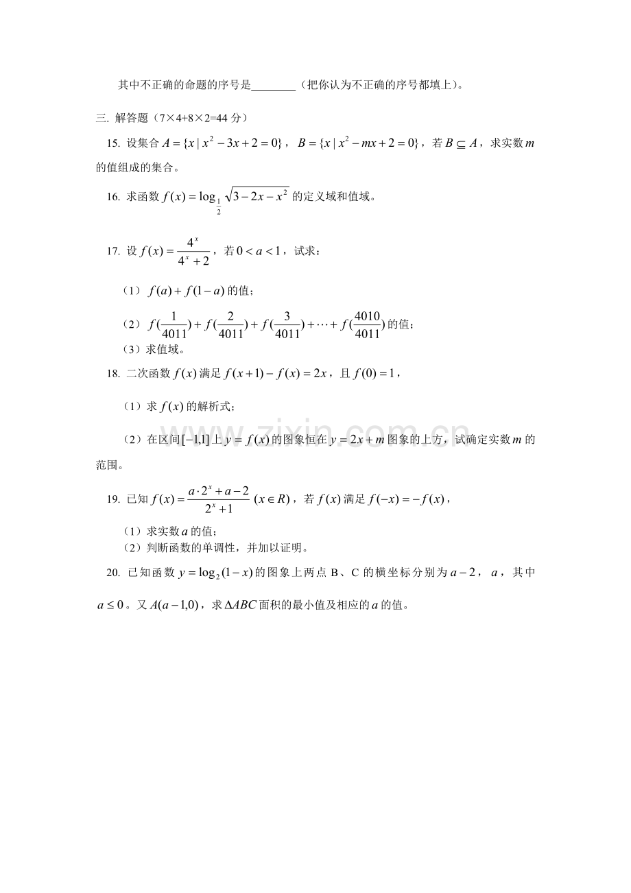 高中数学必修一测试题[1].doc_第3页