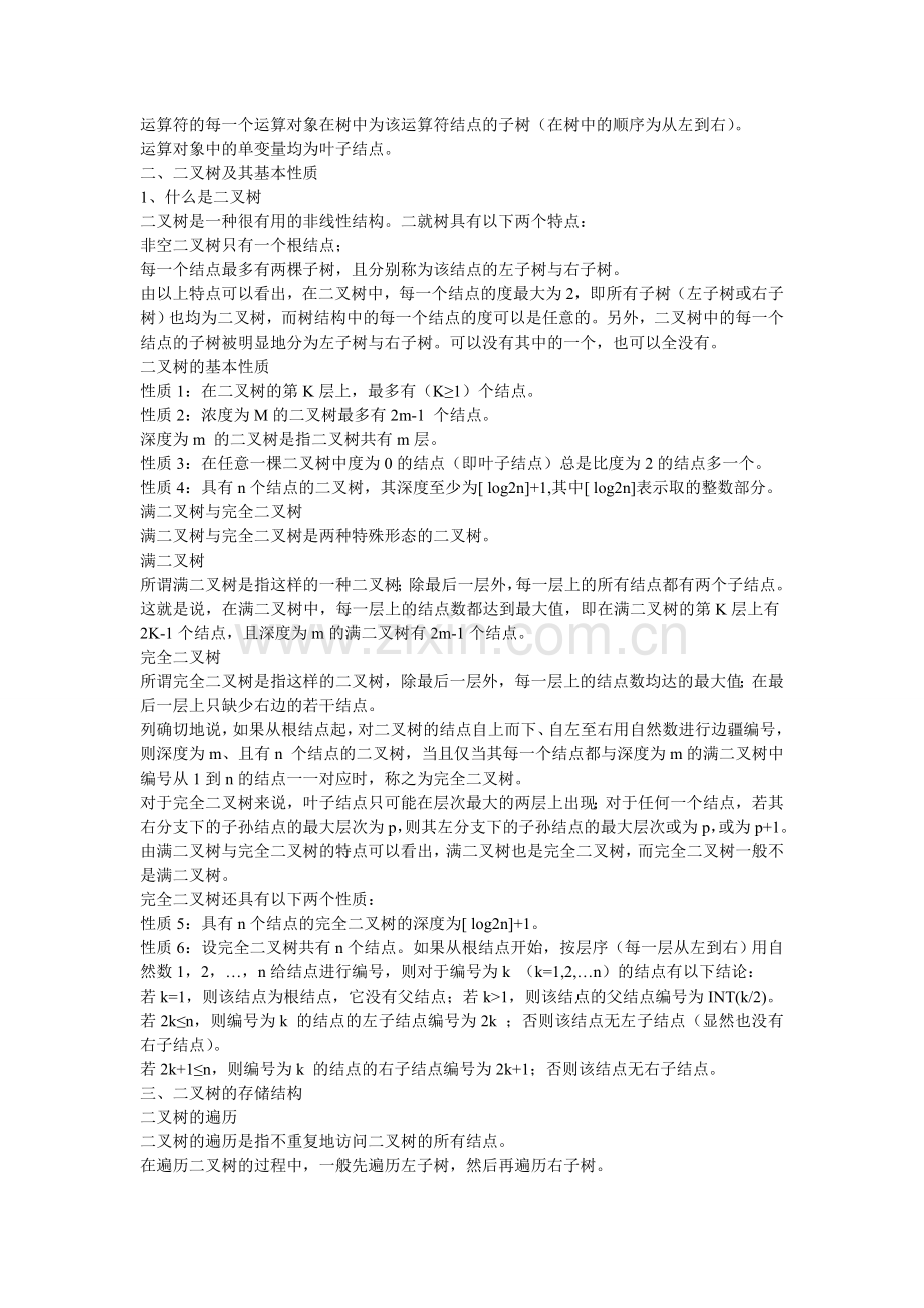 计算机二级c语言公共基础知识.doc_第3页