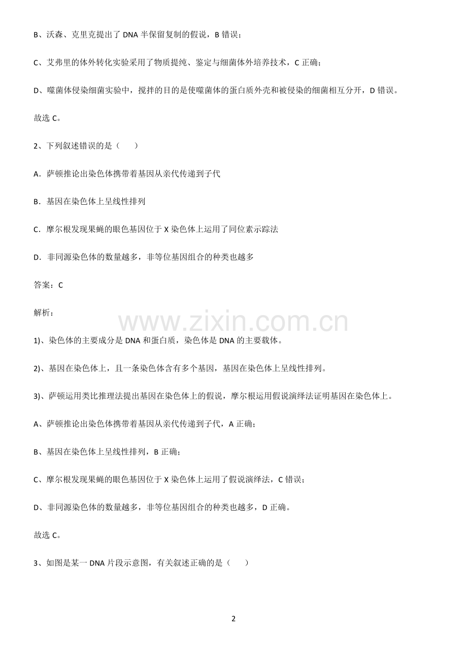 人教版2022年高中生物基因的本质知识点汇总.pdf_第2页