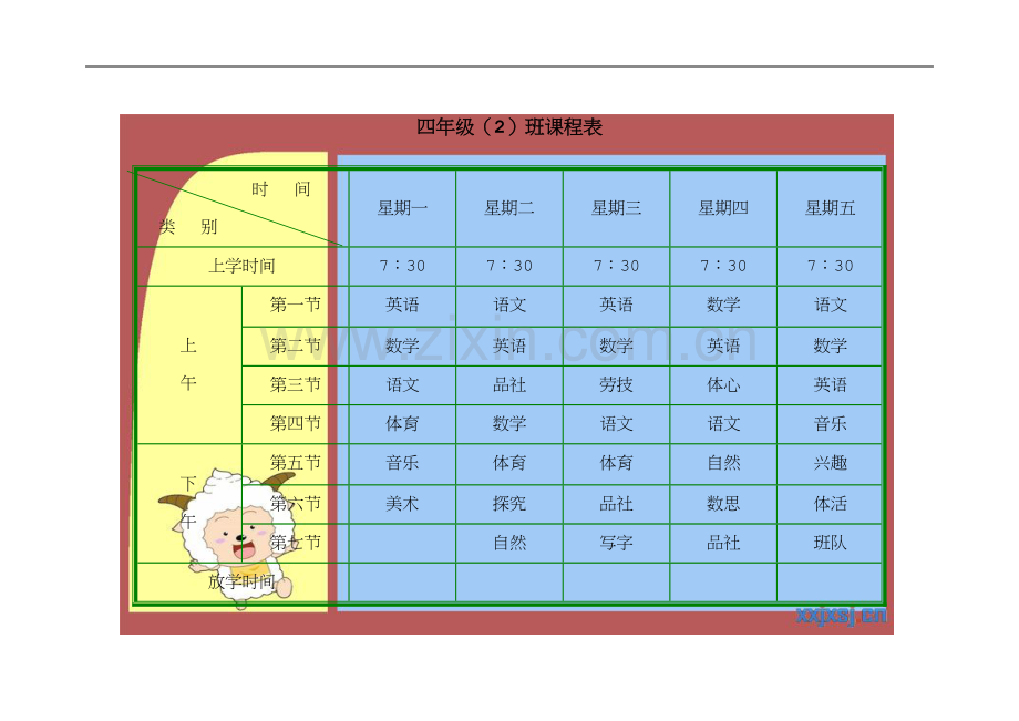 小学课程表模板.doc_第2页