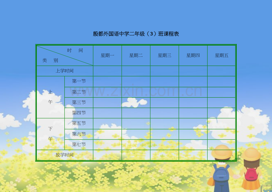 小学课程表模板.doc_第3页