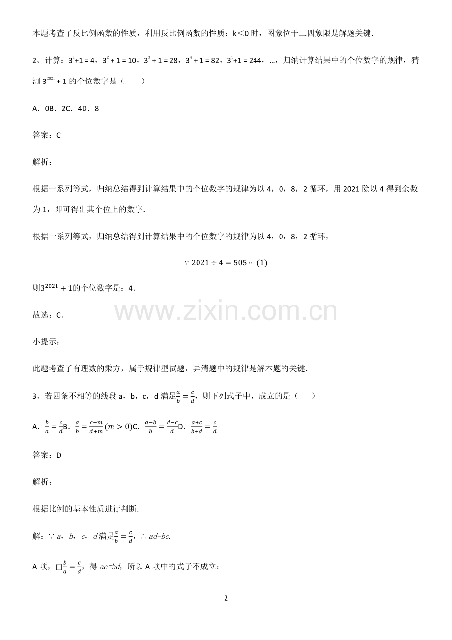 鞍山市初中中考数学知识集锦.pdf_第2页