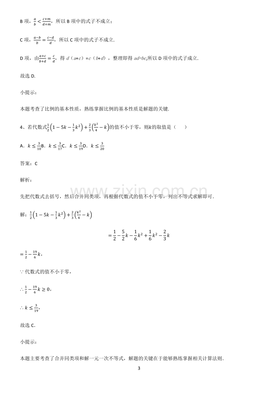 鞍山市初中中考数学知识集锦.pdf_第3页