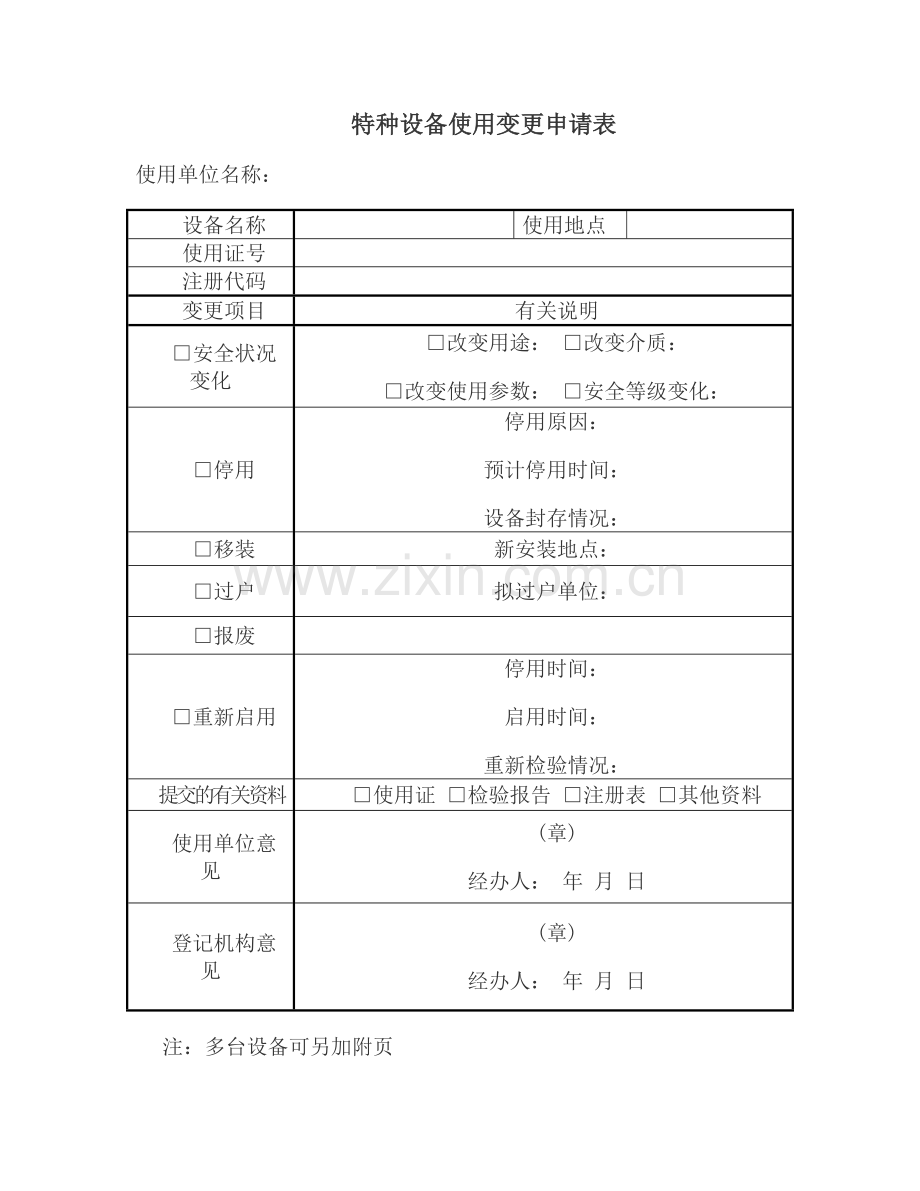 特种设备管理台账表格.doc_第1页