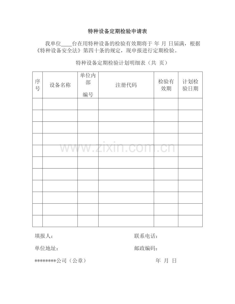 特种设备管理台账表格.doc_第2页