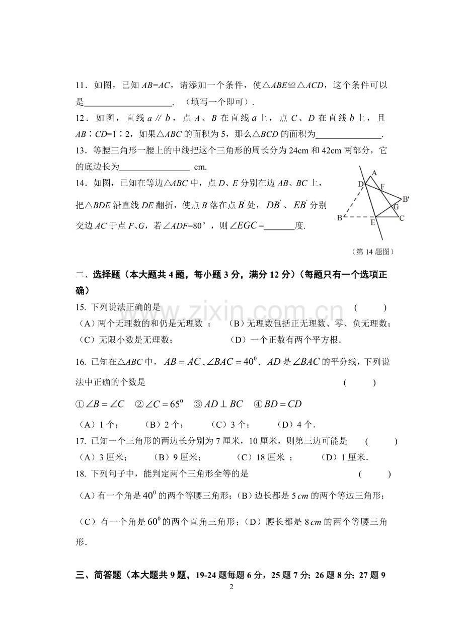 沪教版2016学年七年级数学第二学期期末试卷.doc_第2页