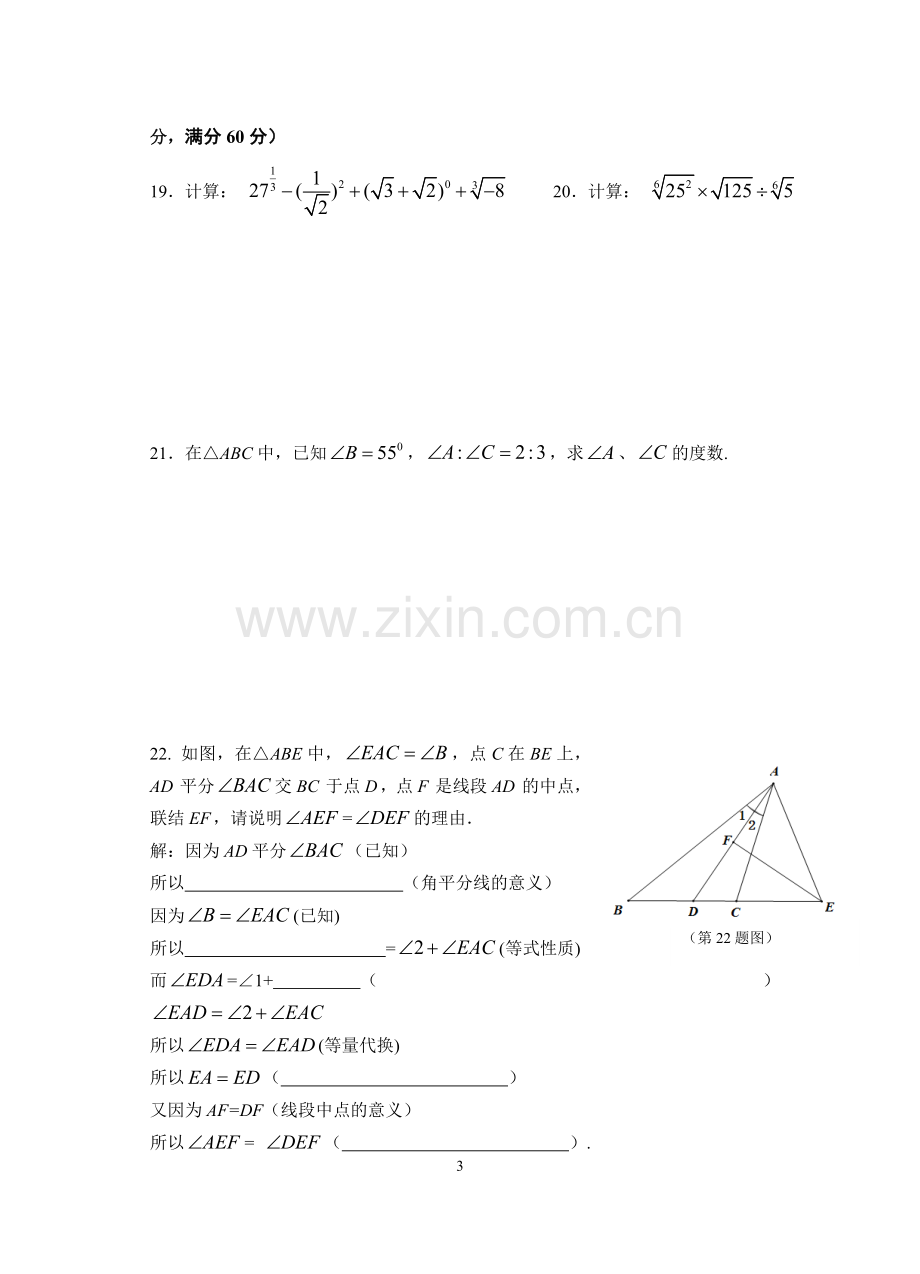 沪教版2016学年七年级数学第二学期期末试卷.doc_第3页