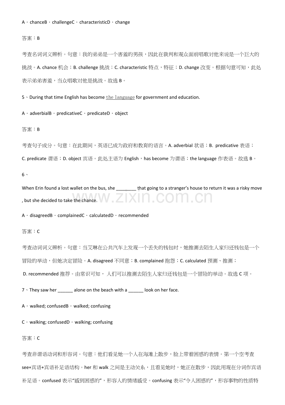 全国通用版高中英语必修一Unit2TravellingAround知识汇总大全.docx_第2页