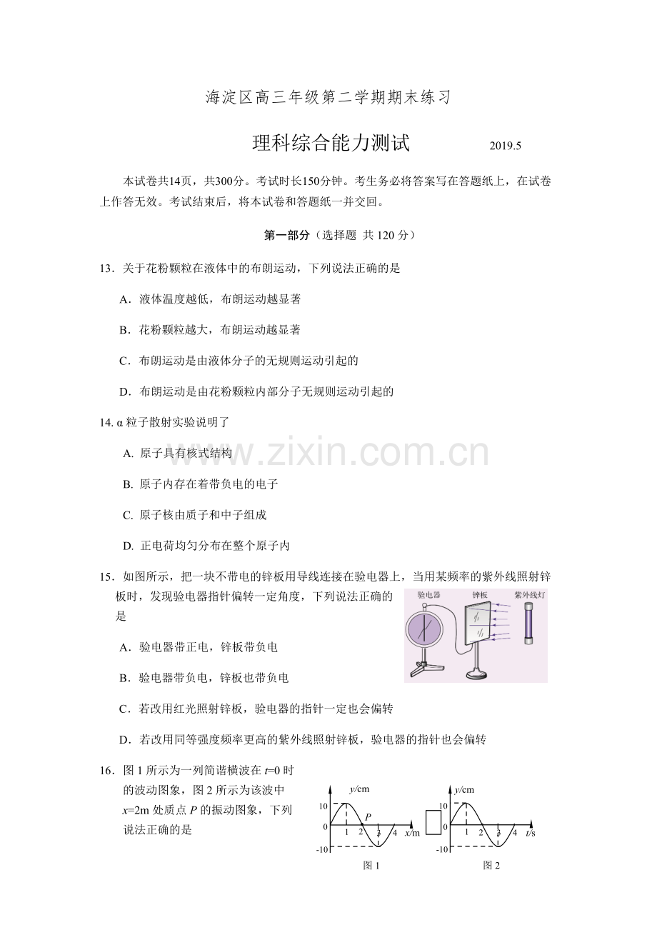 2019海淀二模物理试题及答案官方.pdf_第1页