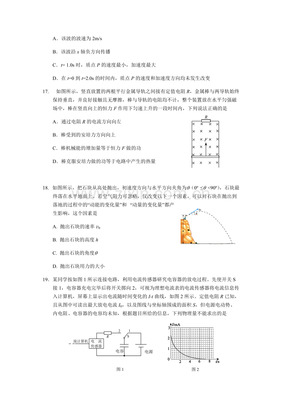 2019海淀二模物理试题及答案官方.pdf_第2页