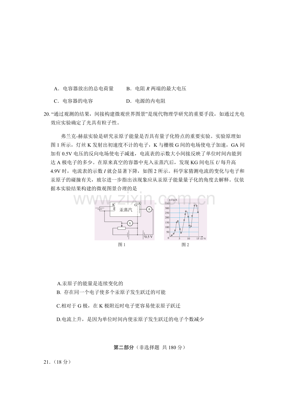 2019海淀二模物理试题及答案官方.pdf_第3页