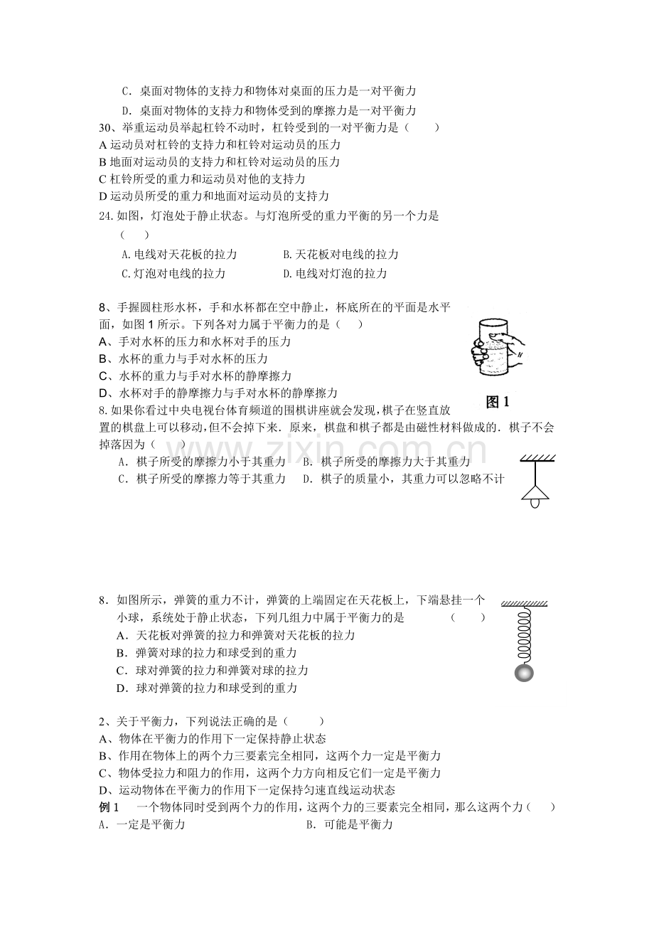 初中二力平衡练习题汇总.doc_第2页