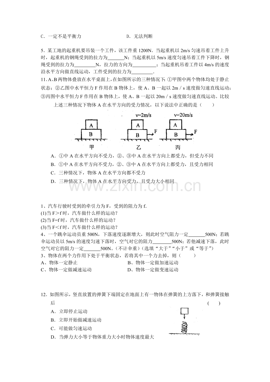 初中二力平衡练习题汇总.doc_第3页