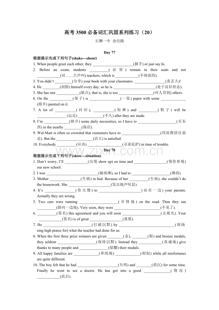 高考3500必备词汇巩固系列练习(20).doc_第1页