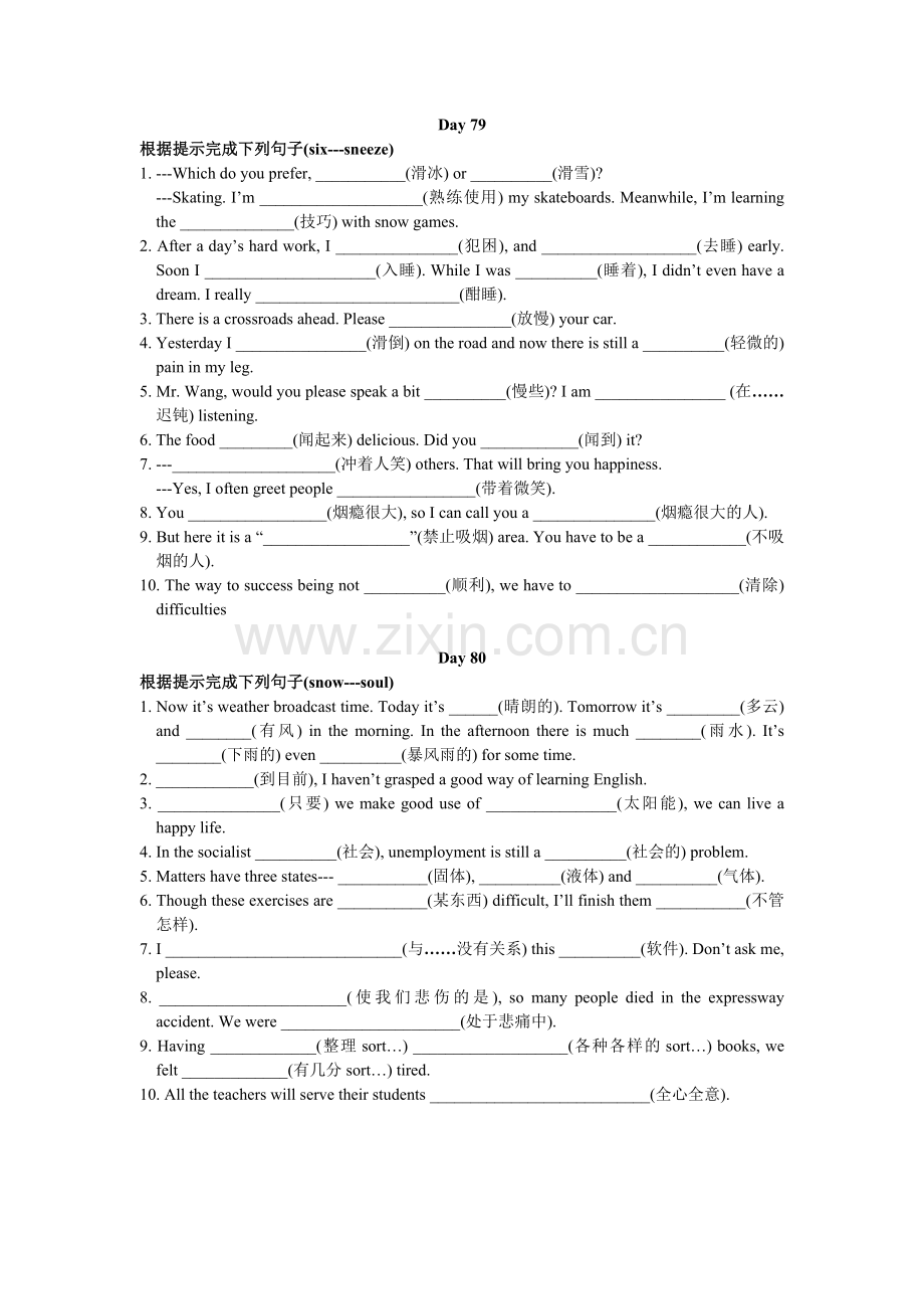 高考3500必备词汇巩固系列练习(20).doc_第2页