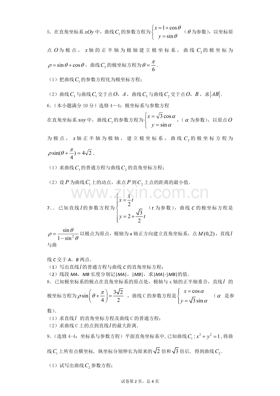 2017年高考数学第二轮复习专题：极坐标与参数方程(含答案).doc_第2页