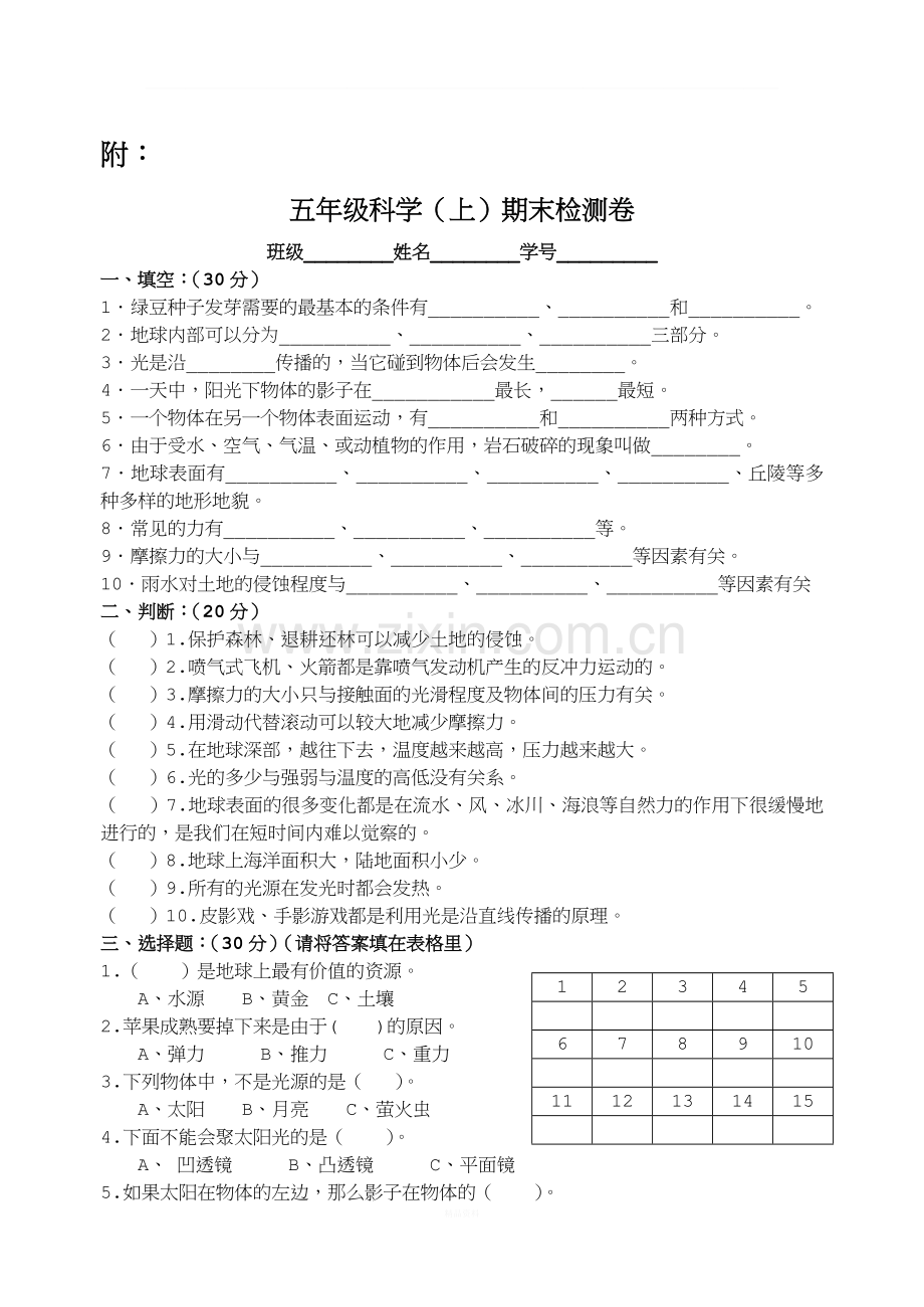 科学五年级上册考核方案(附测试卷).doc_第2页