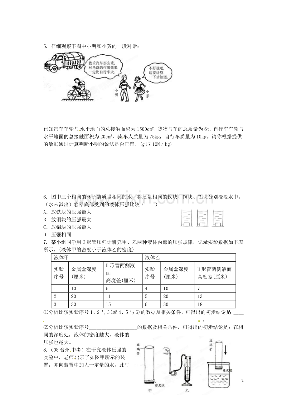 七年级科学上册3.7压强教案浙教版.doc_第2页