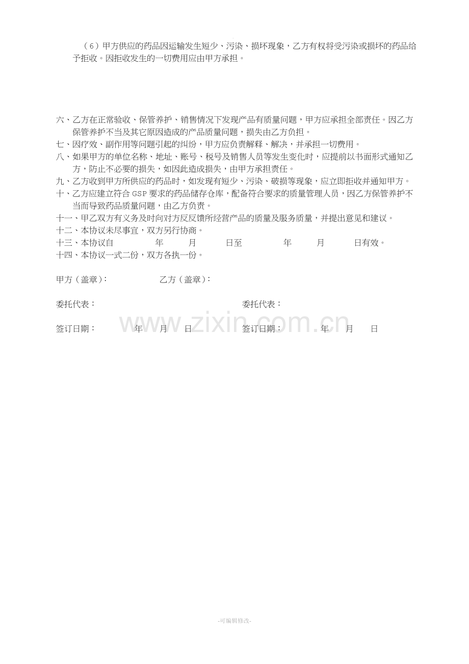 质量保证协议书(药品).doc_第2页