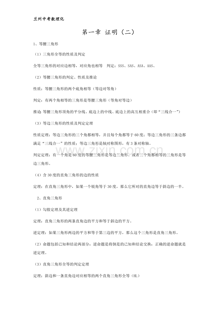 北师大版数学八年级下册期末复习必备.doc_第1页