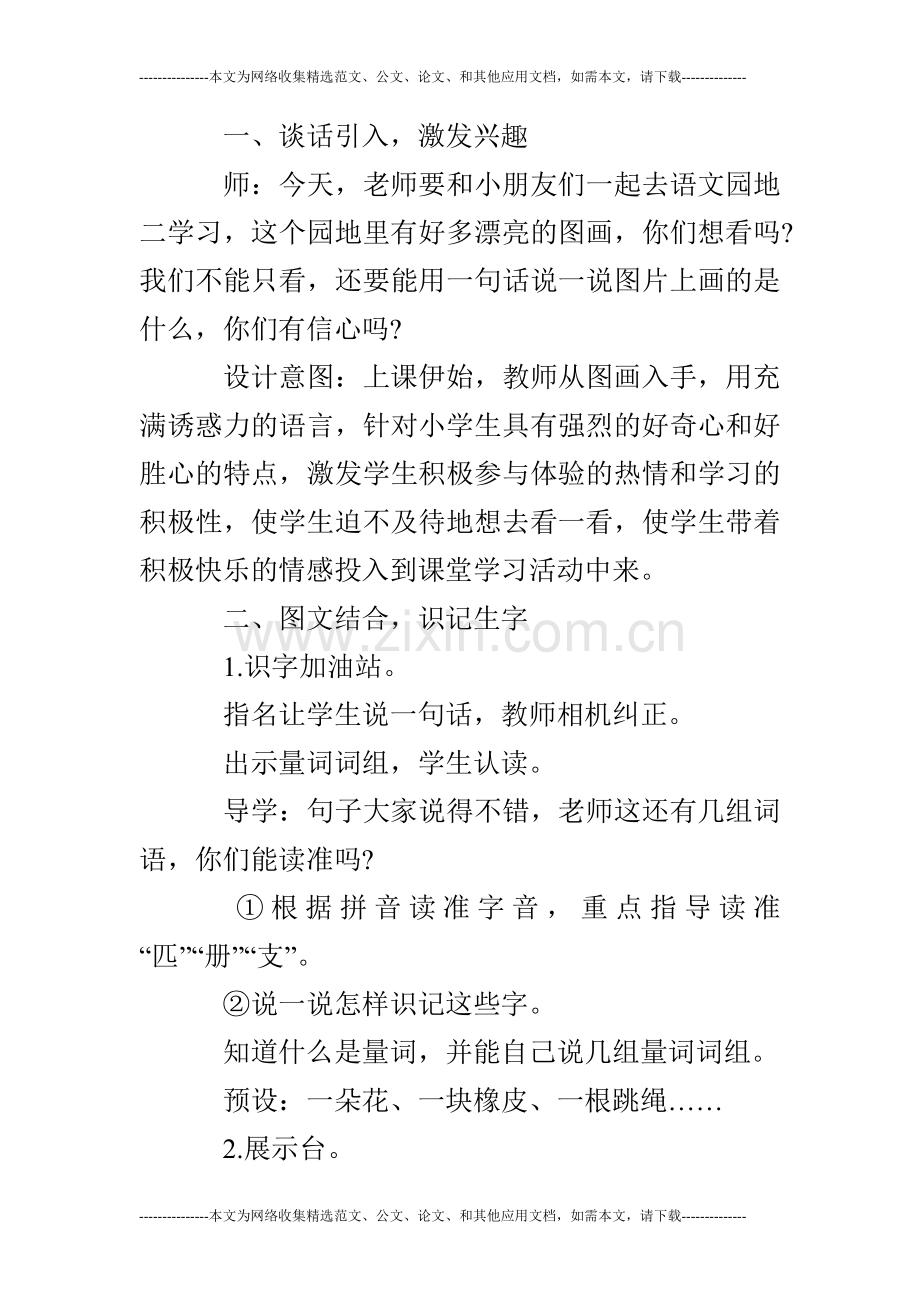 部编版新人教语文一年级下册语文园地二教学设计指导教案.doc_第2页