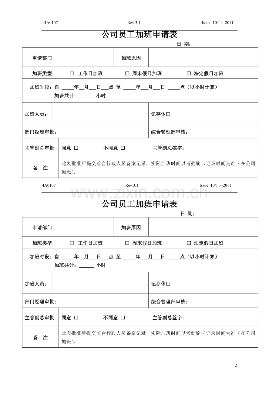 4A0107员工加班申请表.doc_第2页