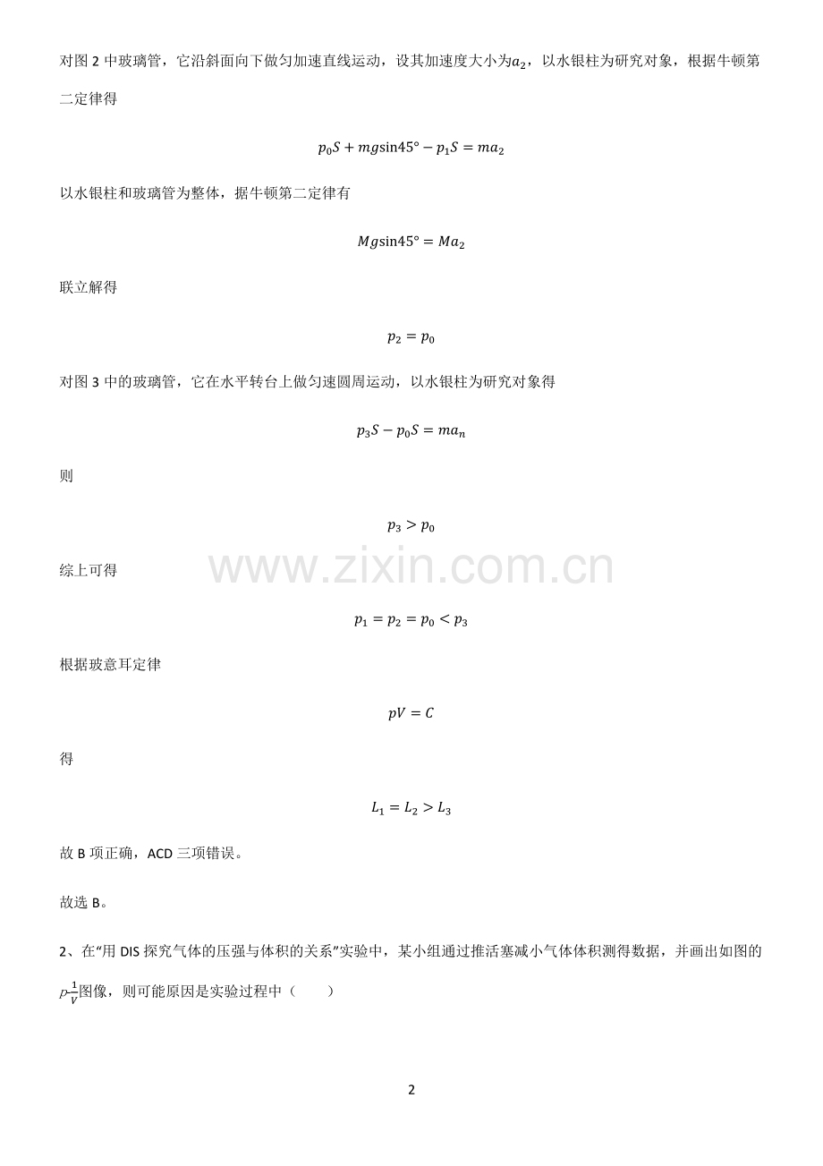 高中物理热学理想气体知识点归纳超级精简版.pdf_第2页