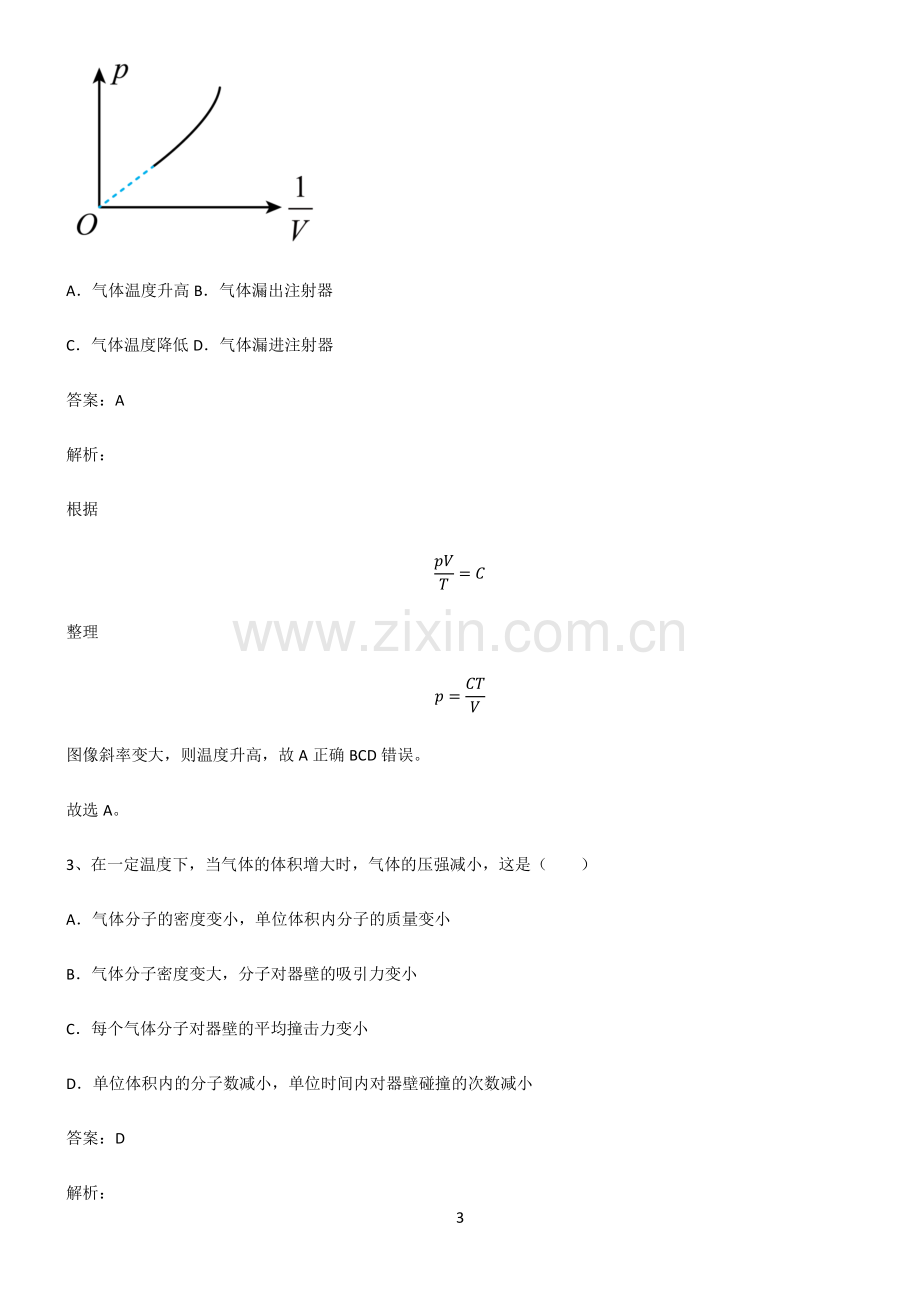 高中物理热学理想气体知识点归纳超级精简版.pdf_第3页