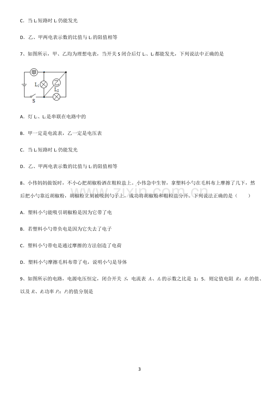 (文末附答案)2022届初中物理电流和电路解题方法技巧.pdf_第3页