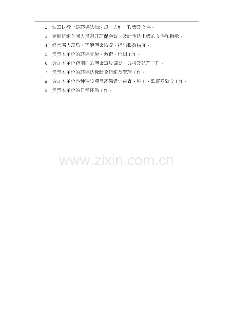 公司环保组织机构图.doc_第2页