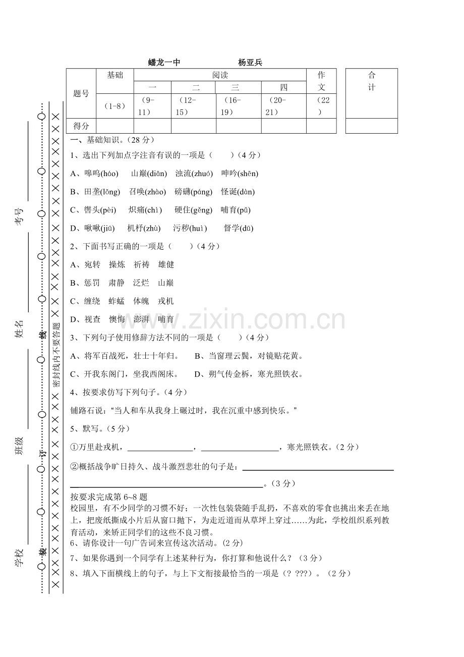 七年级下册语文第二单元测试题及答案.pdf_第1页