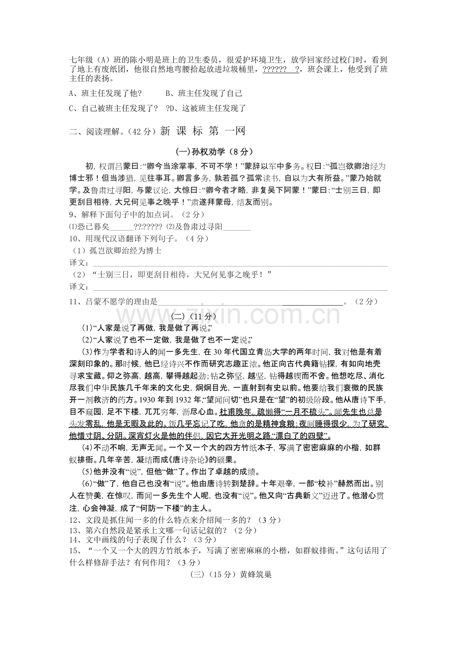 七年级下册语文第二单元测试题及答案.pdf_第2页