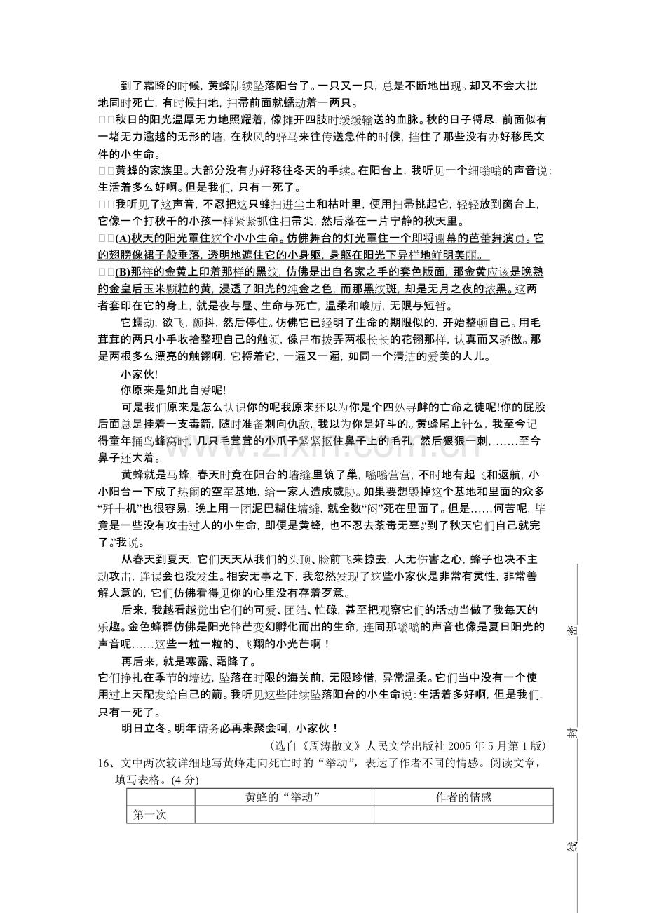 七年级下册语文第二单元测试题及答案.pdf_第3页