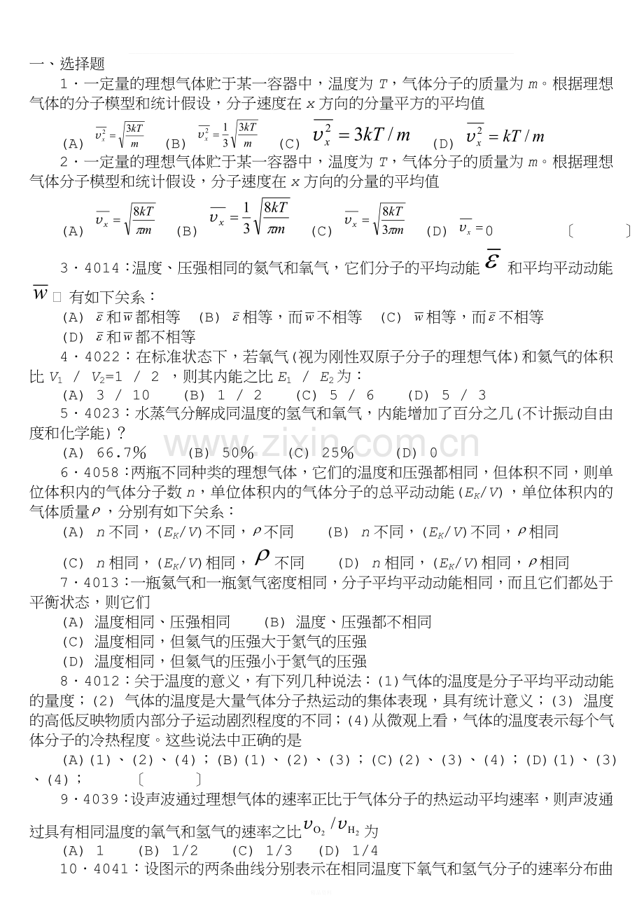 大学物理热学习题附答案11.doc_第1页