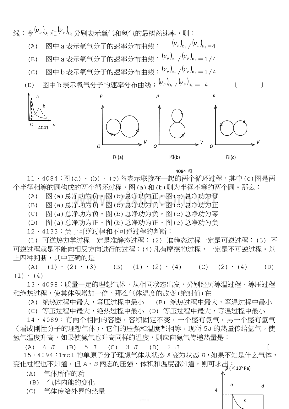 大学物理热学习题附答案11.doc_第2页