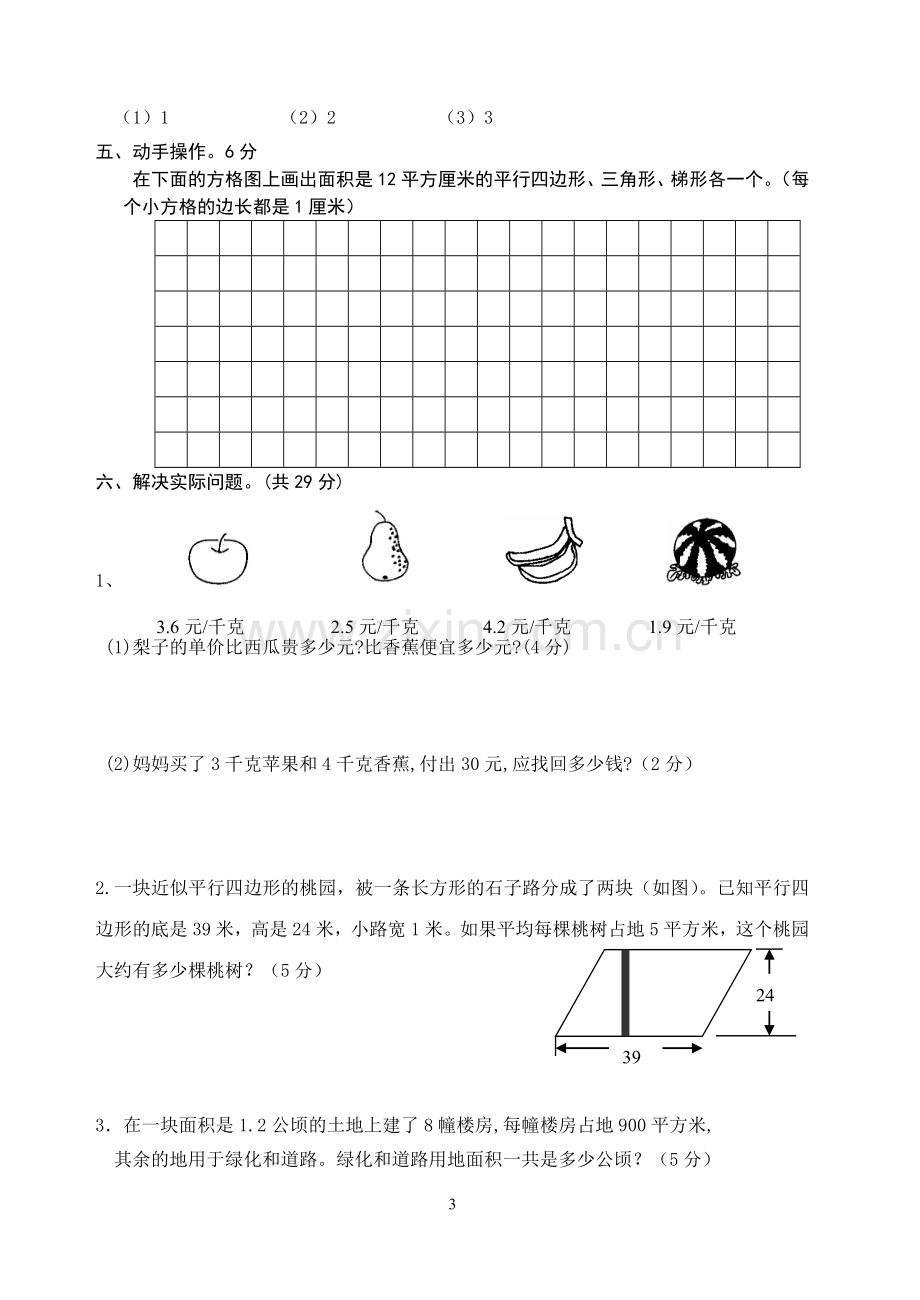 苏教版五年级数学上册期末试卷及答案.doc_第3页