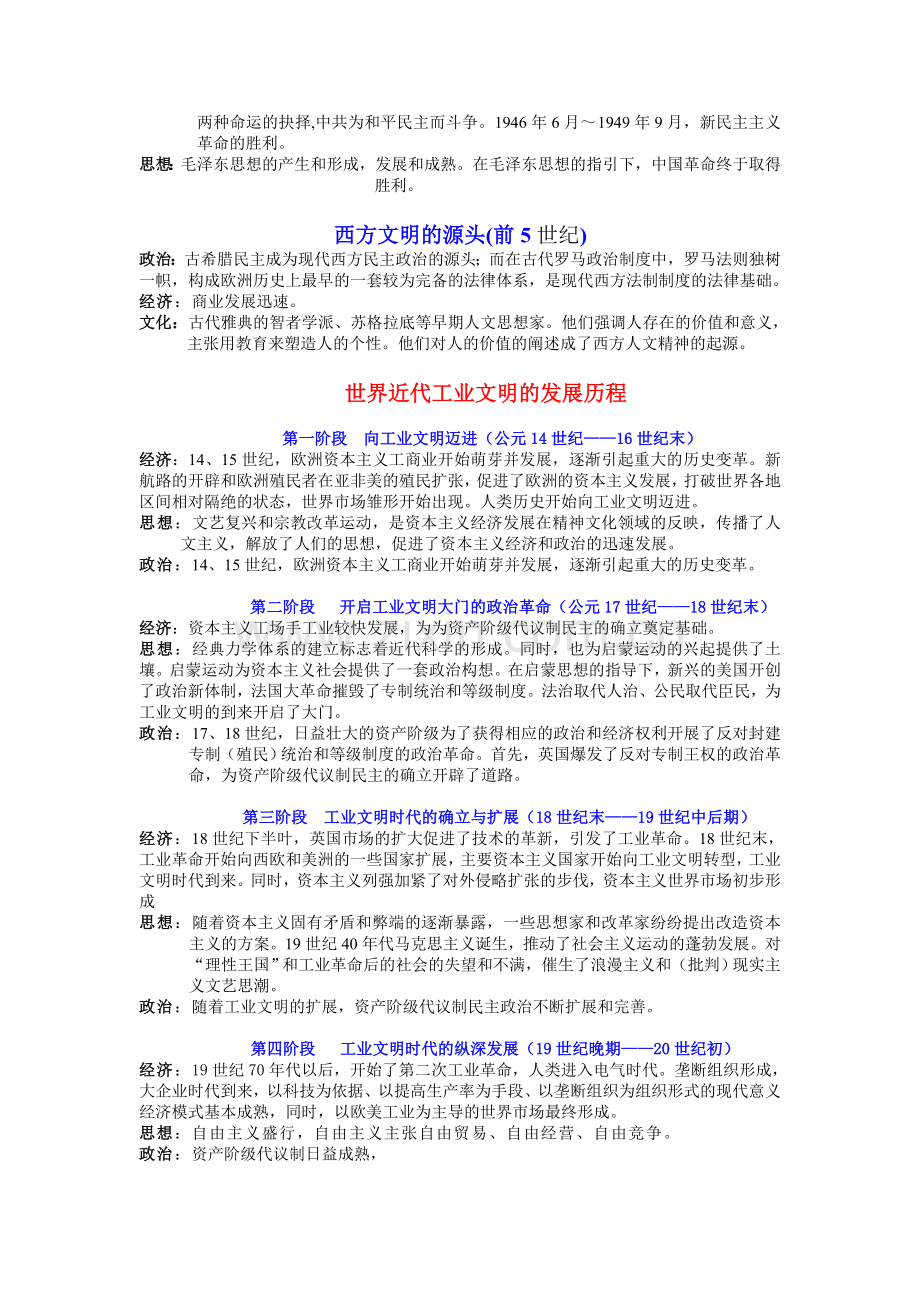 高中历史阶段特征.doc_第3页