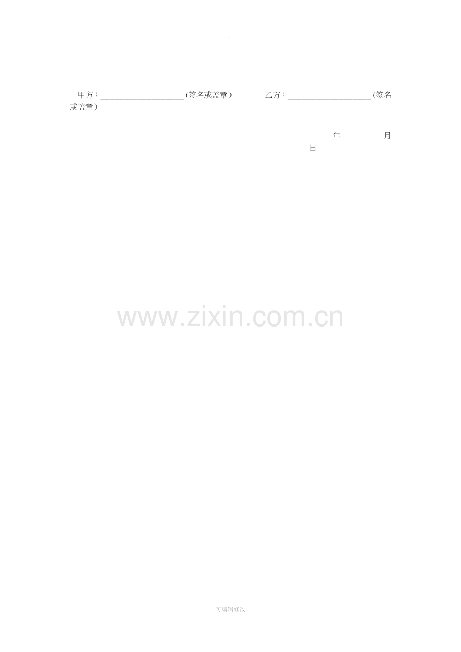 厦门居住证办理--房屋租赁合同.doc_第2页