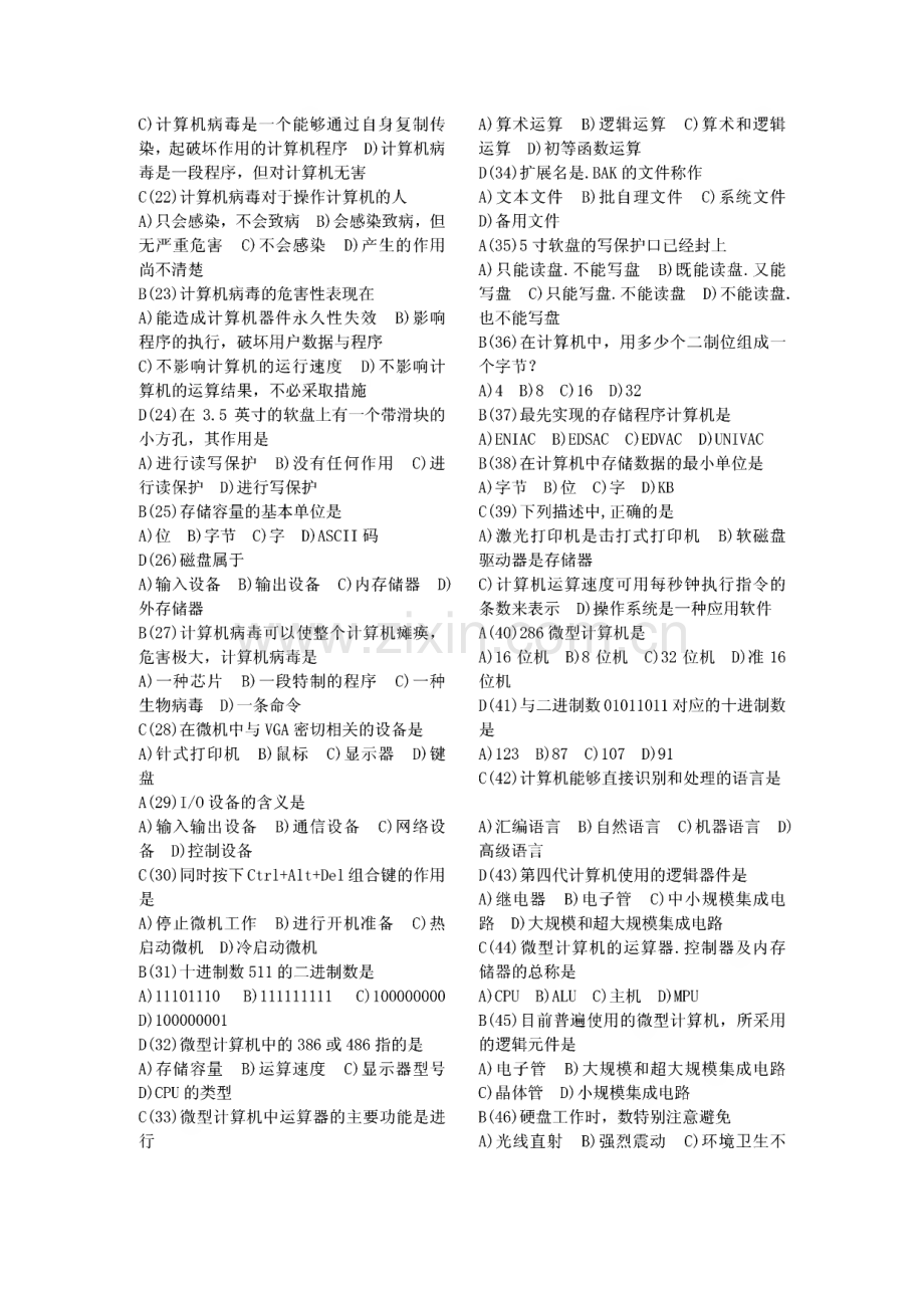 计算机等级考试试题库.pdf_第2页