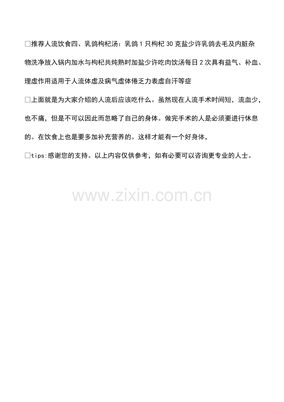 人流后应该吃什么.pdf_第3页