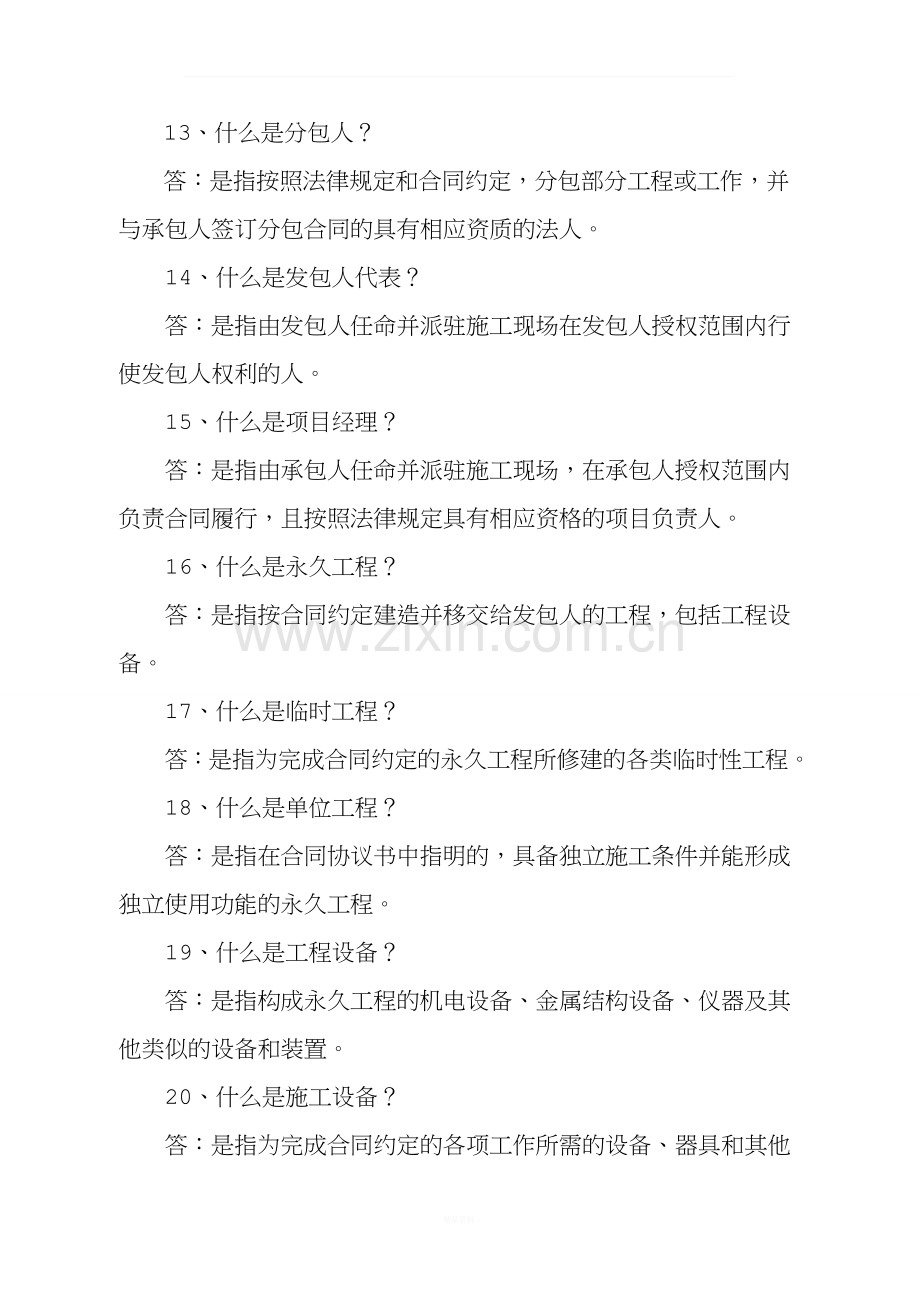 建设工程施工合同相关知识问答.doc_第3页