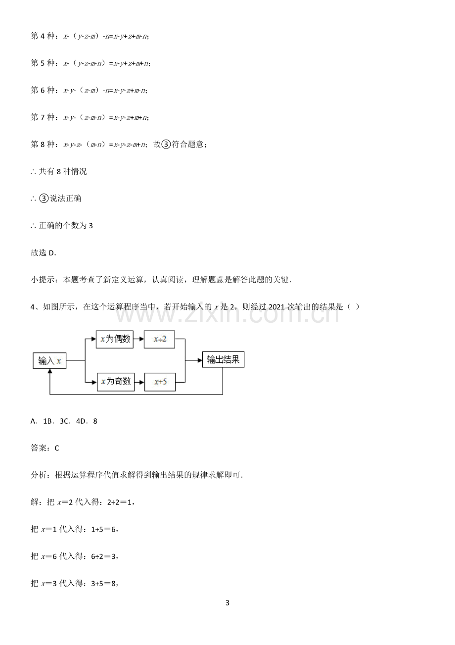 郑州市七年级数学上册第二章整式的加减常考点.pdf_第3页