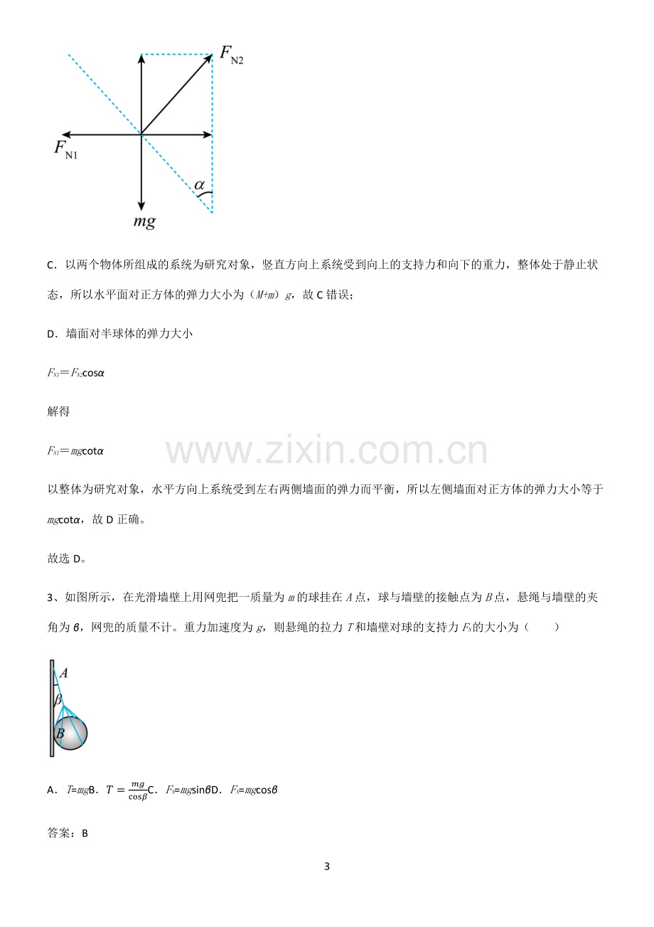 高中物理必修一相互作用力解题方法技巧.pdf_第3页