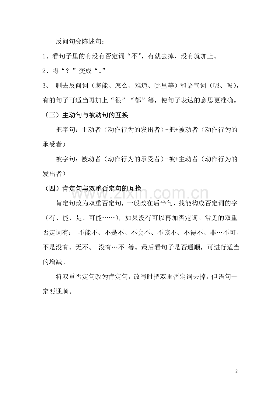 句式转换要点及练习题.doc_第2页