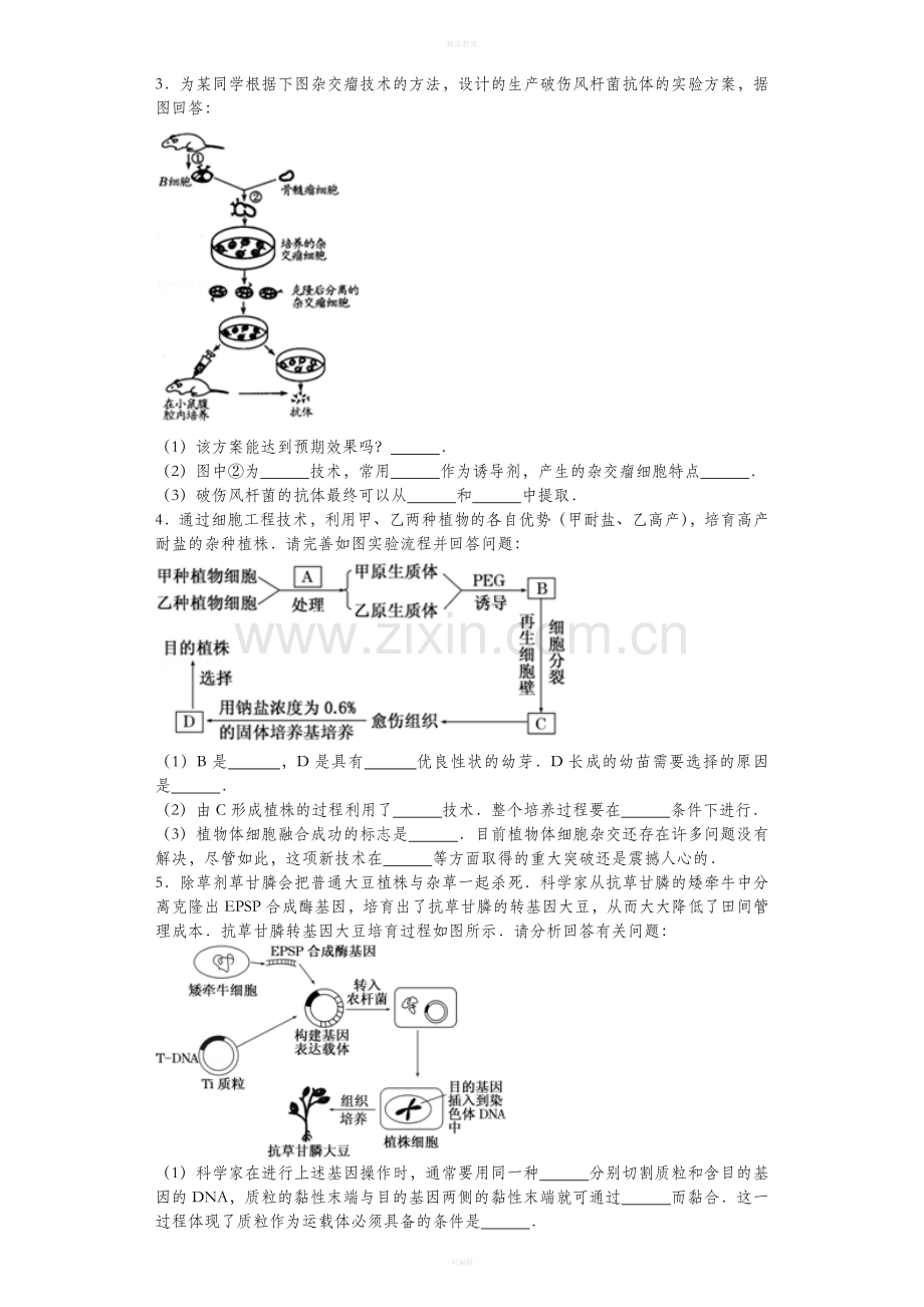 高中生物选修三练习汇总.doc_第2页