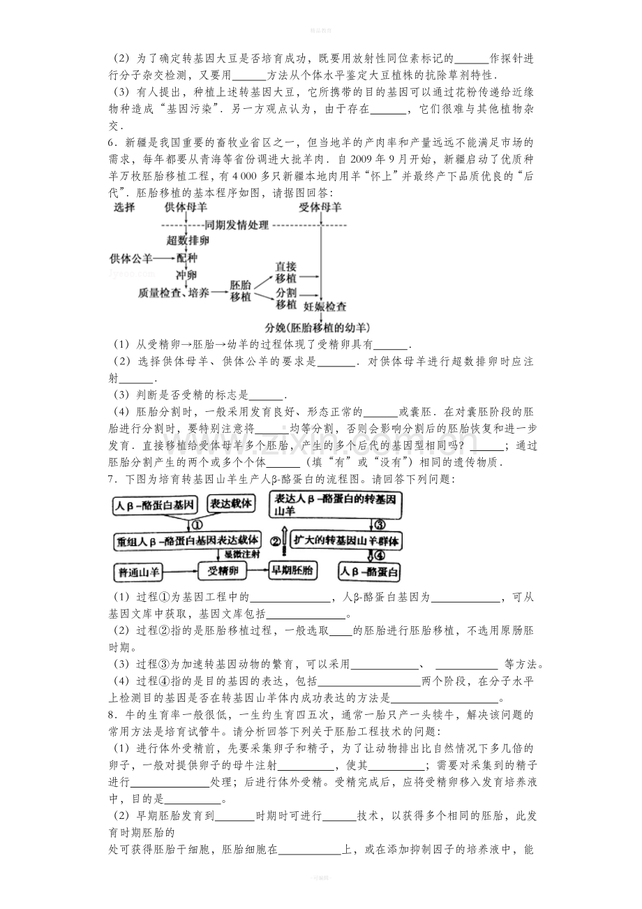 高中生物选修三练习汇总.doc_第3页