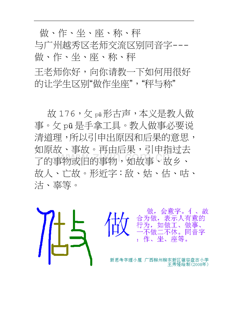 字理识字.doc_第1页